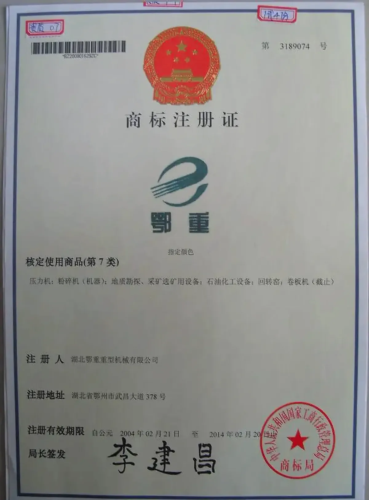 Ezhong Trademark Registration Certificate