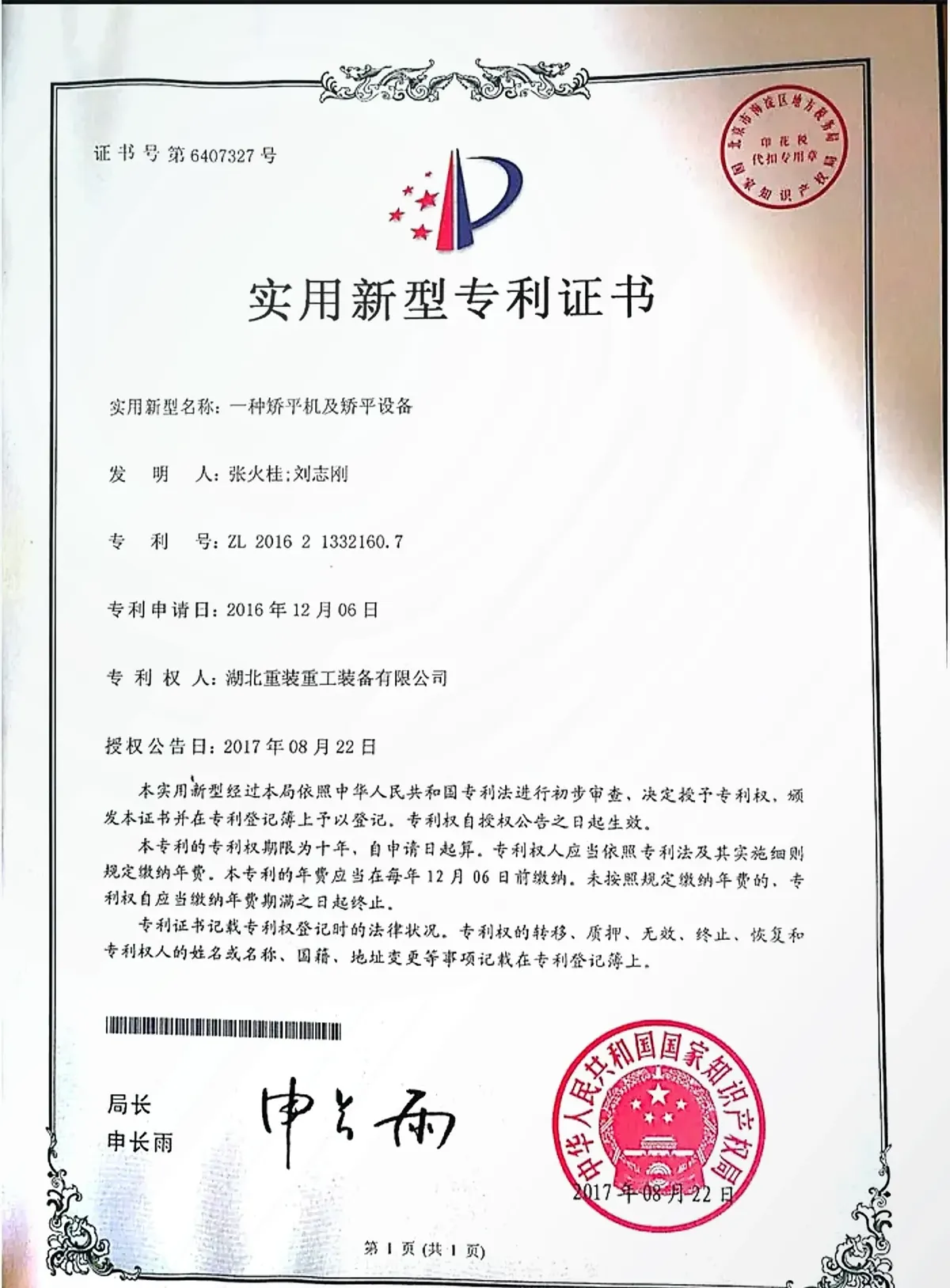 Patent Of Leveling Machine And Leveling Equipment