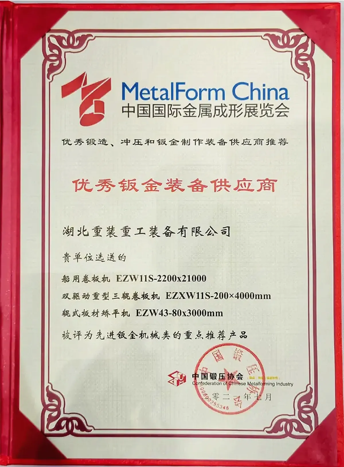 Sheet Metal Forming Machine Award Certificate Of China Metal Forming Exhibition